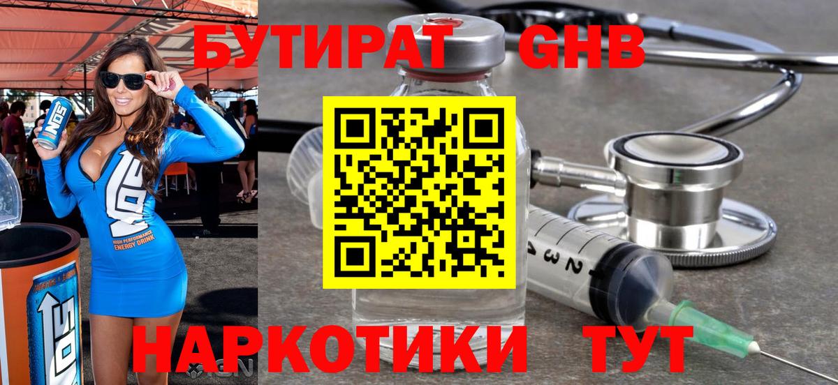 Бутират жидкий экстази  Вход с VPN  Кировск 