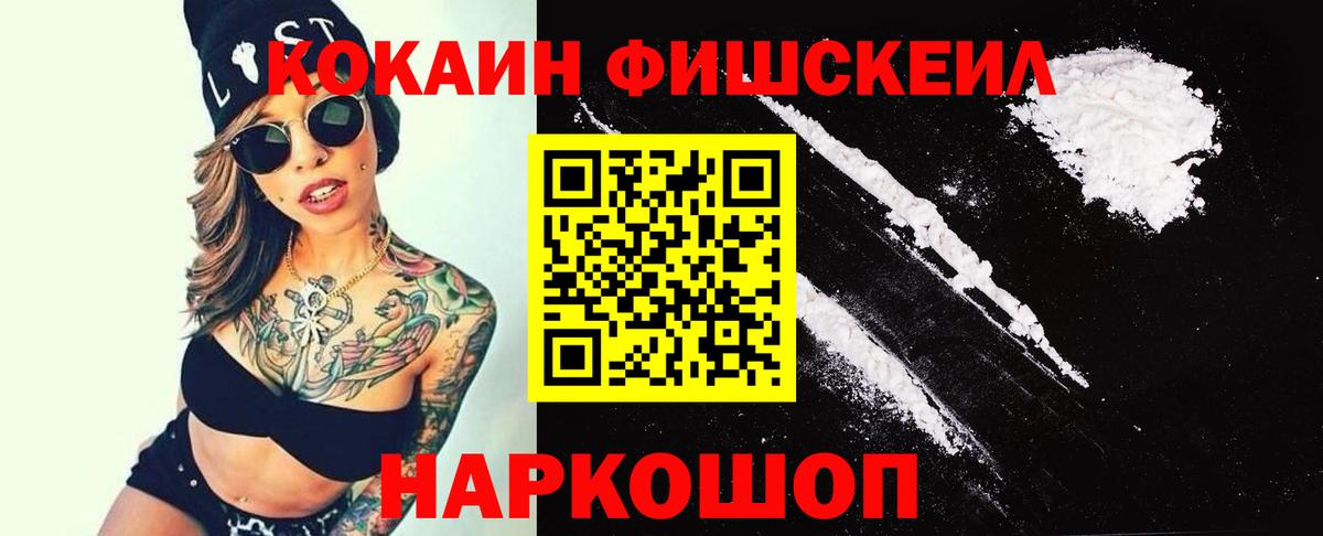 Кировск  Cocaine FishScale  КОКАИН Боливия  Вход с VPN 