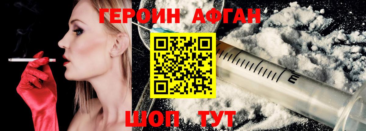 Героин афганец Кировск