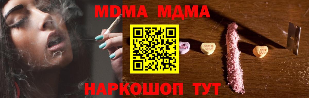 МДМА кристаллы  МДМА Molly  Кировск  Вход с VPN 