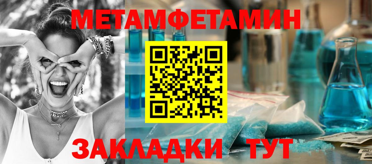 МЕТАМФЕТАМИН Methamphetamine  Вход с VPN  Кировск 